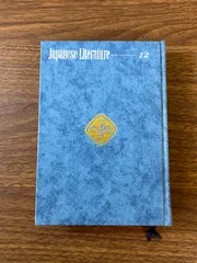 学研　現代日本の文学　50巻＋10巻 学研「現代日本の文学」全50巻（その2） - メルカリ