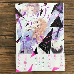 初版 ドラマティック・アイロニー 1巻/【作者】なま子/GF-0225009646-YP/GF30321