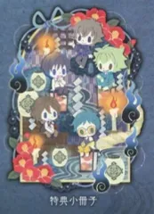 【中古】アニメムック ≪乙女ゲーム書籍≫ しらつゆの怪 特典小冊子