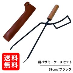 薪ばさみ 収納カバー付き ブラック ファイヤープレーストング 炭ばさみ BBQトング ステンレス 火ばさみ 火鋏 RODGERS