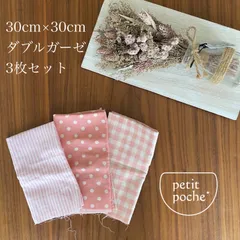 K-2ダブルガーゼ生地　まとめ売り　ピンクセット　女の子に　マスク　スタイ作りに