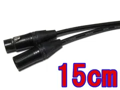 CANARE/カナレ XLRケーブル キャノン-キャノン 15cm