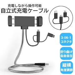 3in1 充電 ケーブル 付き フレシキブル スタンド マホスタンド USB-A 変換 アダプタ Lightning microUSB Type-C 自立 スタンド ケーブル 角度自由