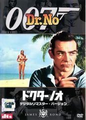 【訳あり】007 ドクター・ノオ デジタルリマスター・バージョン ※ジャケットに難あり【洋画 中古 DVD】レンタル落ち