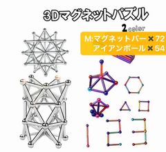 DIY 脳トレ 集中力 知育玩具 ボケ防止　磁気棒 立体パズル 3D マグネットパズル 磁石パズル 磁気スティック プラモデル パーツ カラー シルバー マグネットバー アイアンボール 8mm 磁石 ビルディング 老人 大人 想像力 創造力 Mサイズ