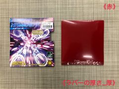 【Nittaku】卓球ラケットラバー（赤、厚）NR-8534