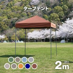 タープテント 2m ワンタッチ 簡単 大型 軽量 日よけ 設営 スチール テント タープ 200  ワンタッチテント ワンタッチタープ UVカット 収納バッグ付 ワンタッチタープテント イベント アウトドア キャンプ BBQ 運動会 花見 BAA0102