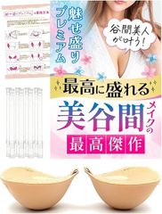 [FUNFOUND] 魅せ盛りプレミアム 盛れる極厚6cm ヌードブラ 5倍盛りブラ ブラパッド ヌーブラ ドレス 水着用 保護シール付 肩紐付 (クリーム, A)