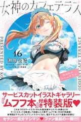 2025年最新】女神のカフェテラス 全巻の人気アイテム - メルカリ