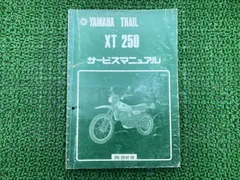 N*A様 セロー250 XT250 サービスマニュアル　美品 セロー 250 サービスマニュアル XT250 SEROW 3C56 3C5C 3C5