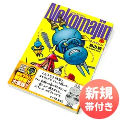 2025年最新】ネコマジン 漫画の人気アイテム - メルカリ