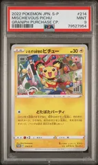 PSA10 ポケモンカード いたずら好きのピカチュウ プロモ PSA10 ポケモンカード いたずら好きのピカチュウ プロモ PSA10