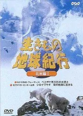 【中古】 生きもの地球紀行　アフリカ編II/ＤＶＤ/SND-32173 2025年最新】生き物地球紀行の人気アイテム - メルカリ