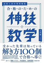 2024年最新】入試問題集 数学の人気アイテム - メルカリ