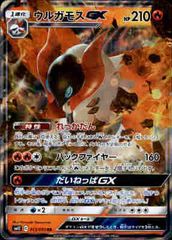 ウルガモスGX RR SM12 オルタージェネシス 013/095 - メルカリ