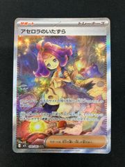 アセロラのいたずら　メガラティアスex sar まとめ売り アセロラのいたずら メガラティアスex sar まとめ売り（ポケモン