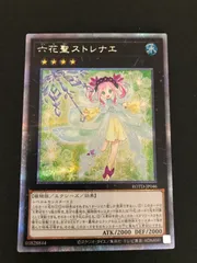 2025年最新】六花聖ストレナエ プリズマの人気アイテム - メルカリ