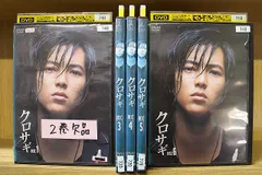 DVD クロサギ 1～6巻(2巻欠品) 計5本set 山下智久 ※ケース無し発送 レンタル落ち ZV1618