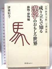 2025年最新】白川静 セットの人気アイテム - メルカリ