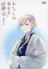 わたしの幸せな結婚 八 アニメBlu-ray付き同梱版 51+3Kv+qpxL._AC_SY200_QL15_.jpg