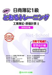 2024年最新】日商簿記 級に“とおる”トレーニング工業簿記の人気 ...