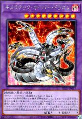 遊戯王 ×3 キメラテックオーバードラゴン シークレット - メルカリ
