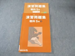 予習シリーズ5年上下〜6年上 新小5】予習シリーズ5年上。最初の覚え書き。【四谷大塚