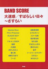 楽譜【バンドで歌おう松山千春】〜バンドスコア・全20曲掲載 - メルカリ