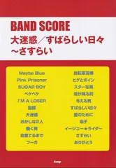 2025年最新】大迷惑 ユニコーン バンドスコアの人気アイテム - メルカリ