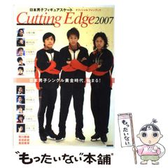 Cutting edge 日本男子フィギュアスケート―オフィシャルファンブック