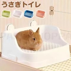 うさぎ トイレ うさぎトイレ うさぎ用 トイレ うさぎ用トイレ 四角  うさぎ用トイレタリー用品 トイレ 掃除 うさぎ うさぎ全般