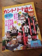 カントリードール　⑬