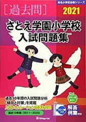 有名小学校入試問題集 2007-2021 セット　（希少）奨学社 有名小学校入試問題集 2007-2021 セット （希少）奨学社 - メルカリ