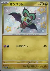 ポケモンカード オンバットsエラー品&SAR.URなどまとめ売り ポケモンカード SAR SR UR 5枚まとめ売り 引退品 - メルカリ