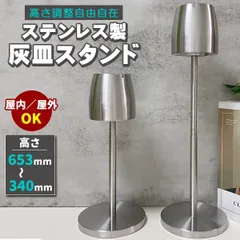 2025年最新】灰皿 スタンドの人気アイテム - メルカリ