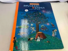 【希少絵本】ものがたりさがし絵本 さがしてあそぼう 春夏秋冬 4冊セット ものがたりさがし絵本 さがしてあそぼう 春夏秋冬 4冊セット