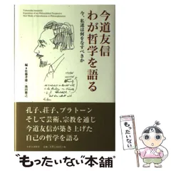 【中古】 音楽のカロノロジー 哲学的思索としての音楽美学/ピナケス出版/今道友信 中古】 音楽のカロノロジー 哲学的思索としての音楽美学