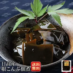 佃煮 昆布 無添加 北海道産 こんぶ 根昆布 80g×2袋のサムネイル