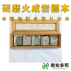 研磨火成岩標本 5個セット