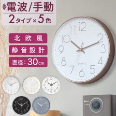 掛け時計 電波 静音 壁掛け時計 おしゃれ 北欧 電波時計 壁掛け アナログ 電波式 かわいい シンプル 軽い 大きい 文字 数字 サイズ 静か 音がしない オシャレ インテリア 薄型 高級感 リビング 見やすい 寝室のサムネイル