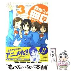 2025年最新】森田さんは無口。の人気アイテム - メルカリ