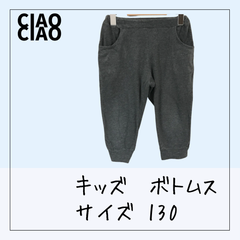 70578 ★ キッズ ボトムス 【CIAOCIAO】 130 スウェット ハーフパンツ  グレー ポケットあり ウエスト・裾部総ゴム 洗い替え USED商品