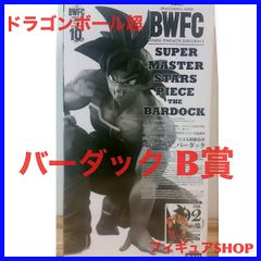 ドラゴンボール バーダック フィギュア BWFC 一番くじ C賞 半券付き ドラゴンボール バーダック フィギュア BWFC 一番くじ C賞 半券