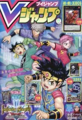 【中古】ゲーム雑誌 付録付)Vジャンプ 2023年11月号