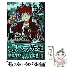 2023年最新】魔入りました！入間くんの人気アイテム - メルカリ