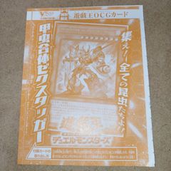 遊戯王  Vジャンプ 2022年 12月号 付録 甲虫合体ゼクスタッガー (ウルトラレア)