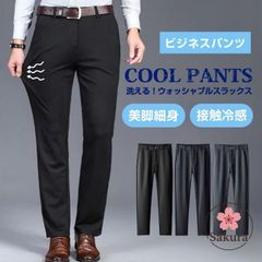 ビジネスパンツ スラックス メンズ クールビズ スリムパンツ ストレッチ 洗える ウォッシャブル 薄手 美脚 細身 紳士ズボン 接触冷感 涼感