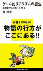 2024年最新】動物化するポストモダンの人気アイテム - メルカリ