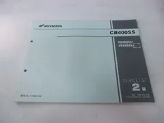 2026年最新】サービスマニュアル CB400SSの人気アイテム - メルカリ