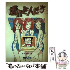 P*N様 ウノケンの爆発ウギャー うのせけんいち 初版 - メルカリ